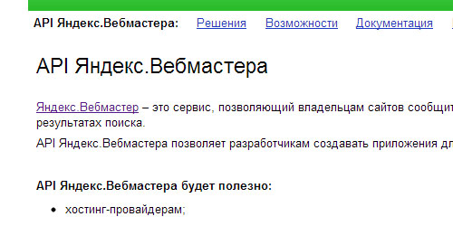Перейти на API Яндекс. Вебмастера