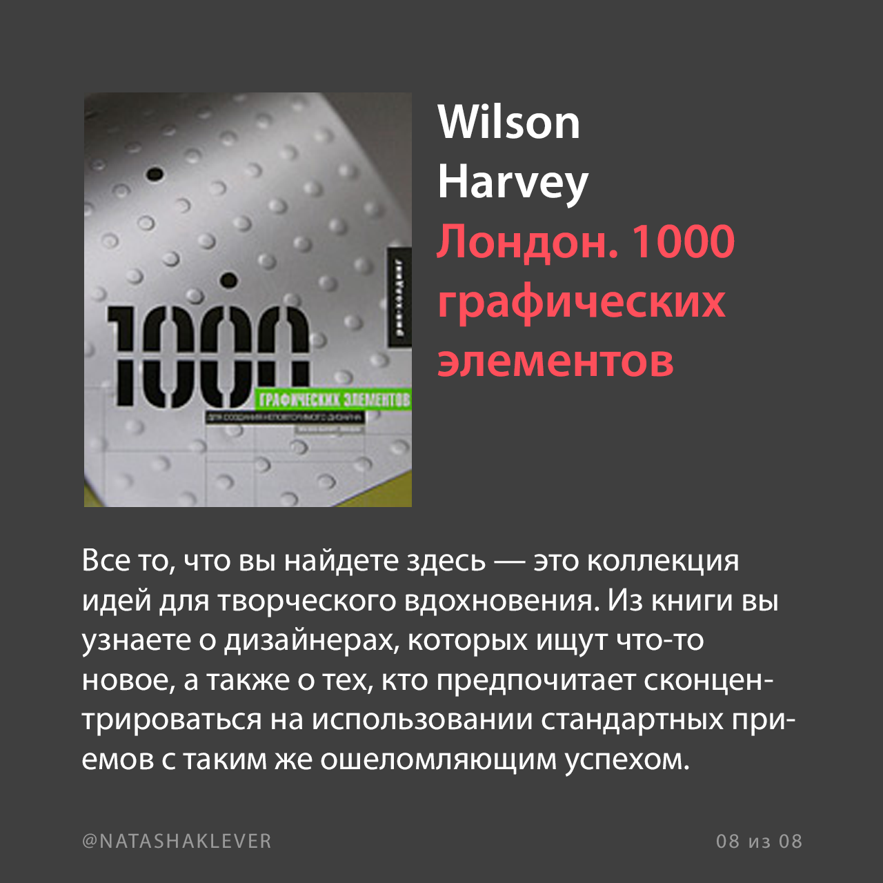 Wilson Harvey Лондон. 1000 графических элементов
