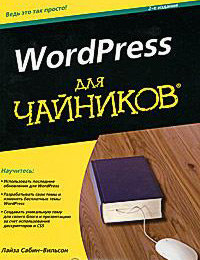 Список литературы для создания сайта на wordpress раскрутка сайтов red