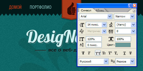 Создаем в фотошопе винтажный интерфейс с логотипом и меню
