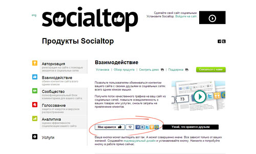 Перейти на Socialtop