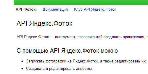 Перейти на API Яндекс.Фоток