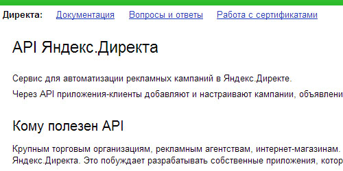 Перейти на API Яндекс.Директа
