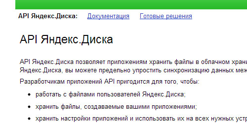 Перейти на API Яндекс.Диска