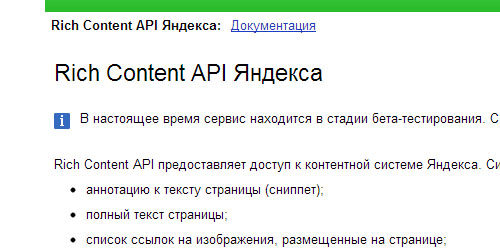 Перейти на Rich Content API Яндекса
